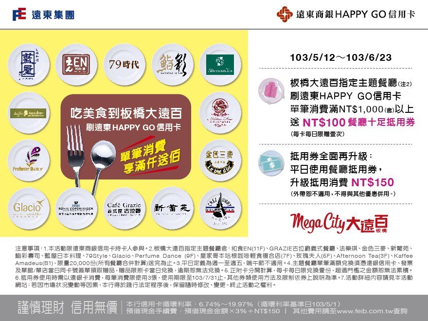 遠東銀行-吃美食到板橋大遠東