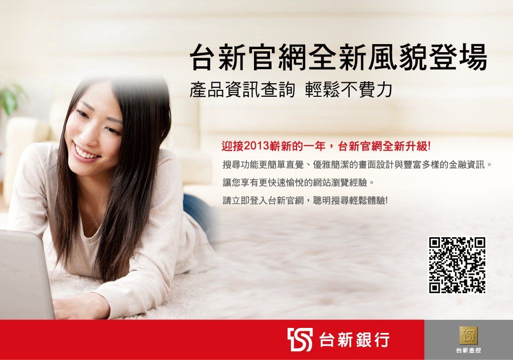 台新銀行-全新登場
