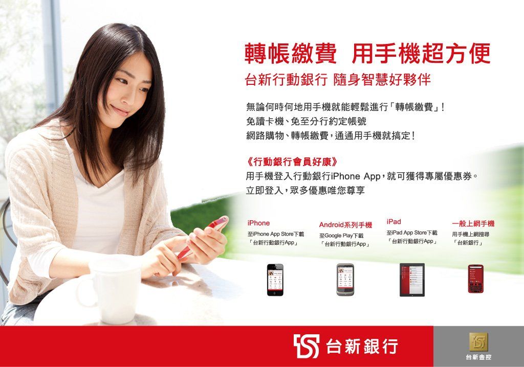 台新銀行-約定轉帳(ATM)