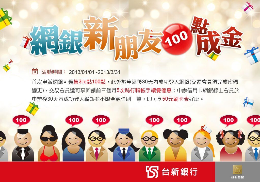 台新銀行-我旳假期我作主