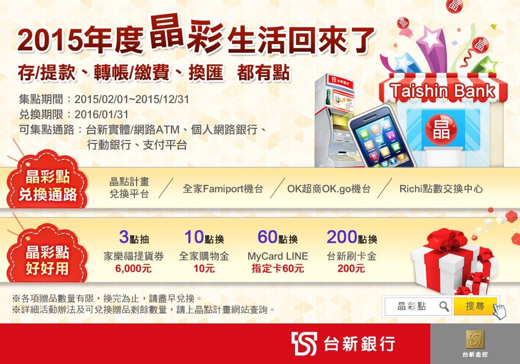 台新銀行-ATM燈箱