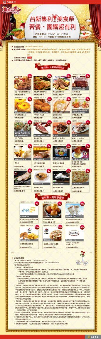 台新銀行-台新集利美食祭