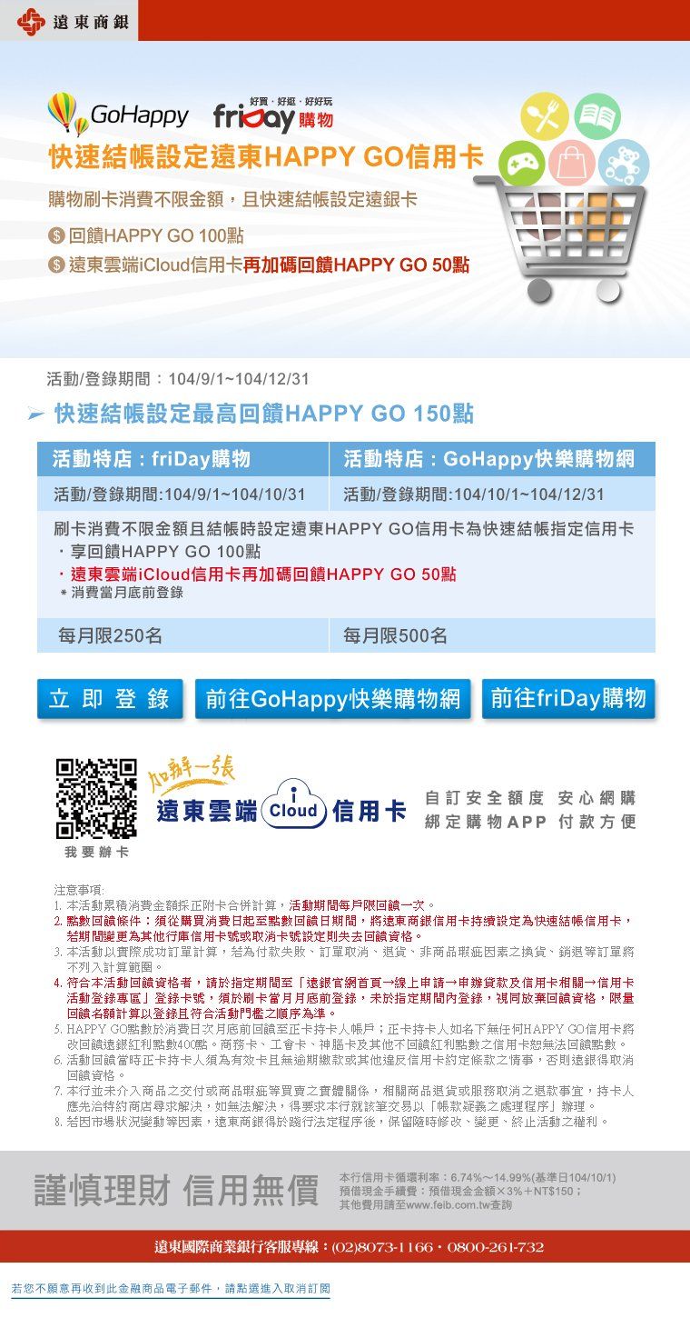 遠東銀行-快速結帳