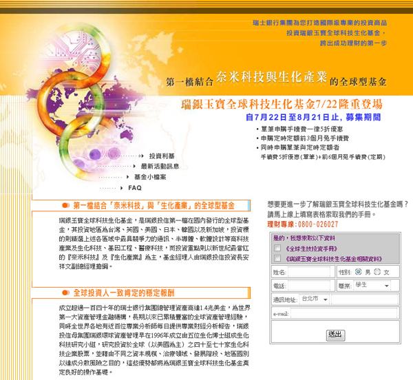 瑞銀投信