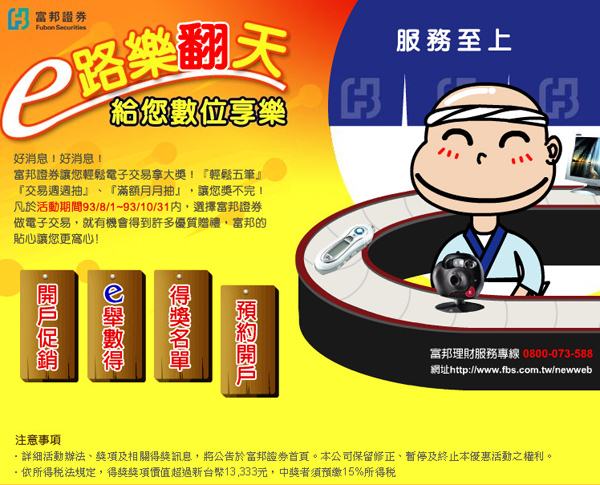 富邦證券