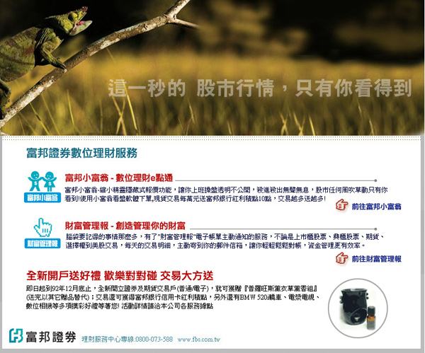 富邦證券