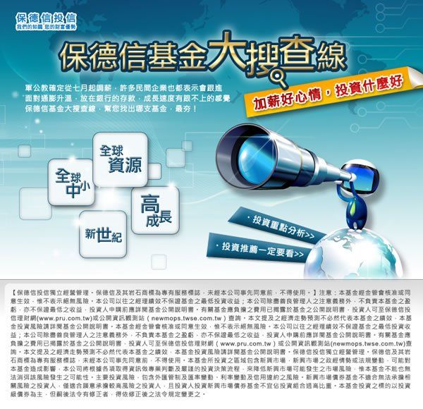 保德信投信