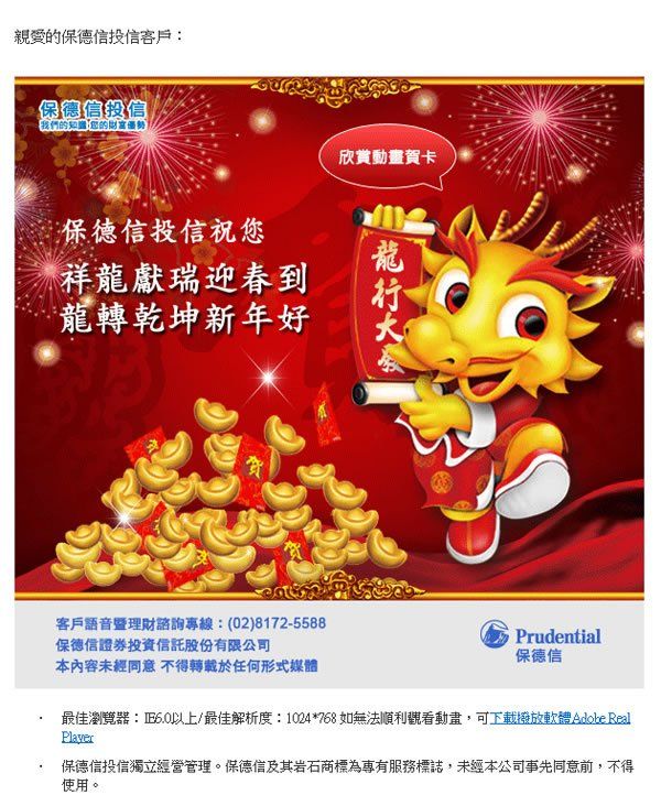保德信_龍年賀卡