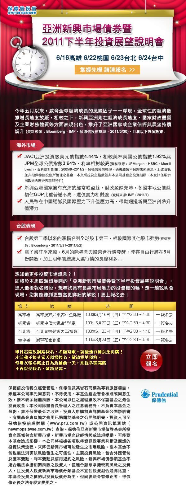 保德信投信