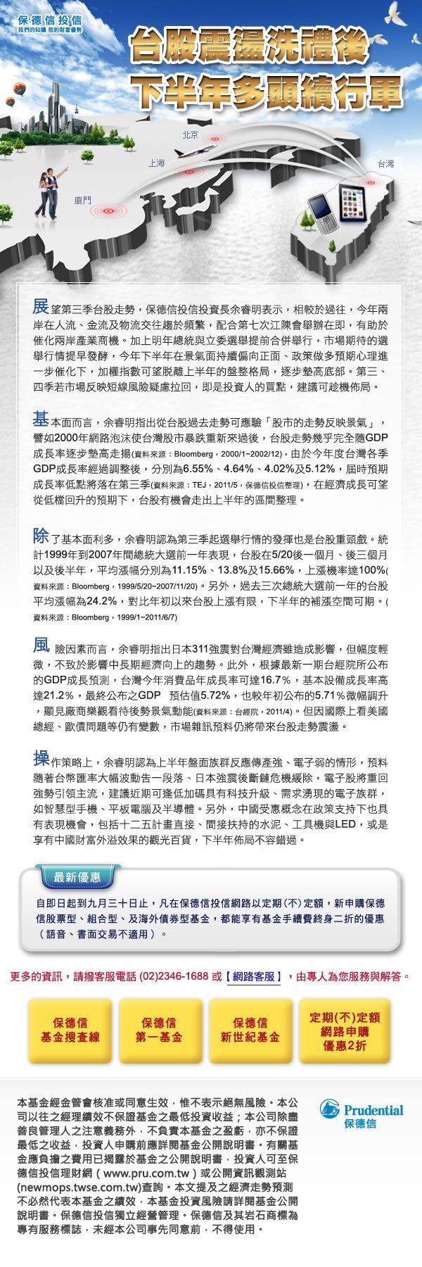 保德信投信