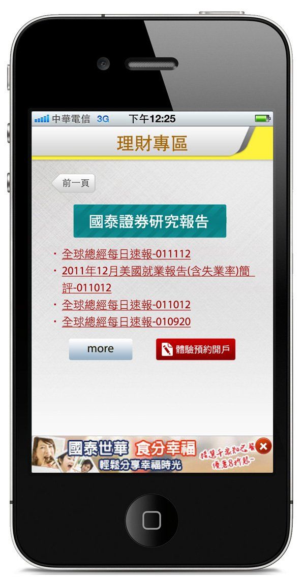 國泰證券-手機版