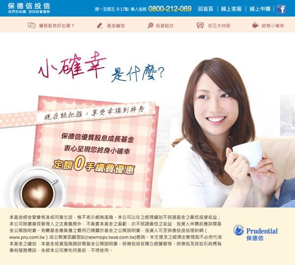 保德信_小確幸