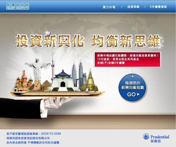 保德信_第四季精選基金
