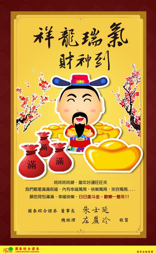 國泰證券-新年電子賀卡