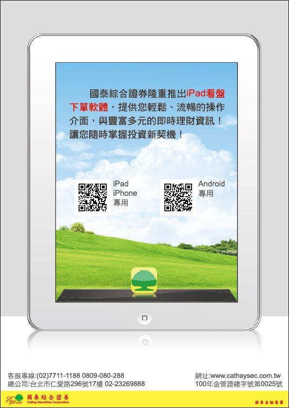 國泰證券-ＩＰＡＤ