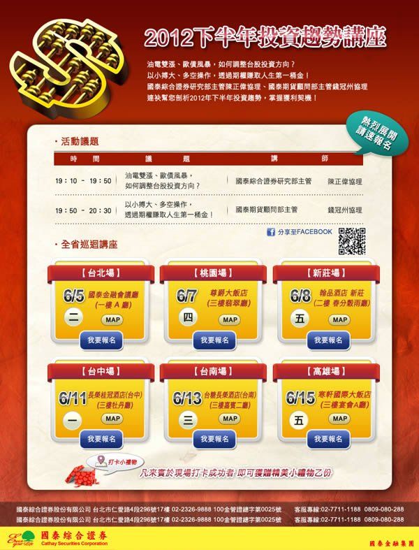 國泰證券-2012講座