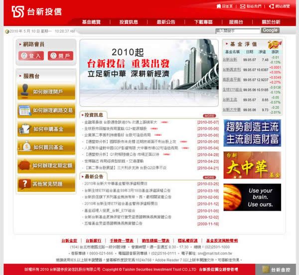 台新投信_官網建置