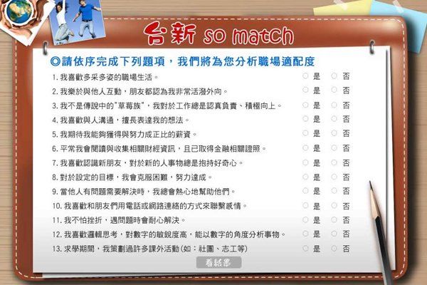 台新銀行-so match
