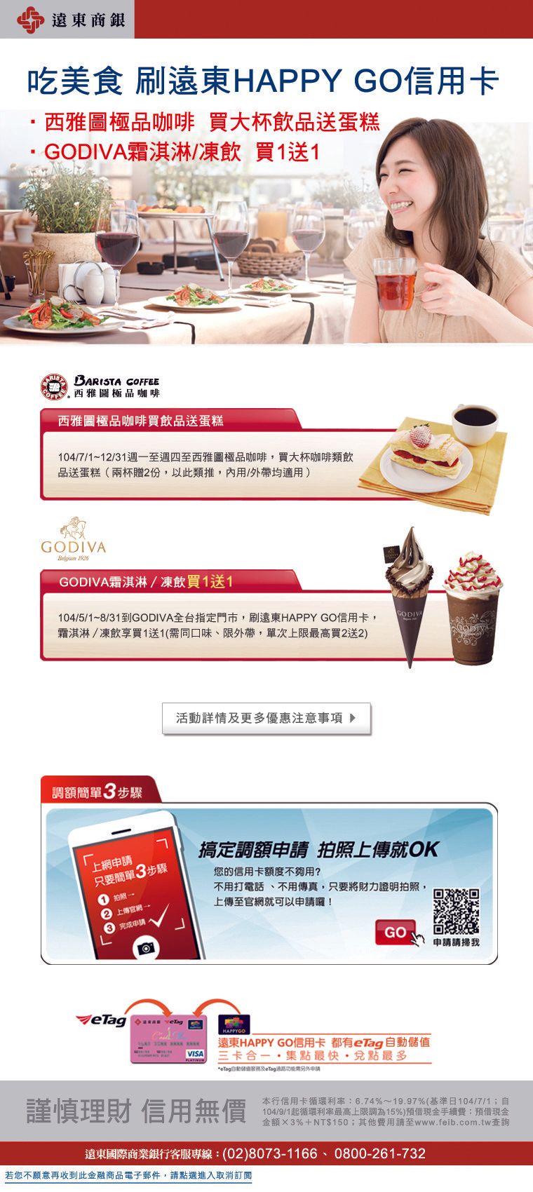遠東銀行-吃美食刷遠東
