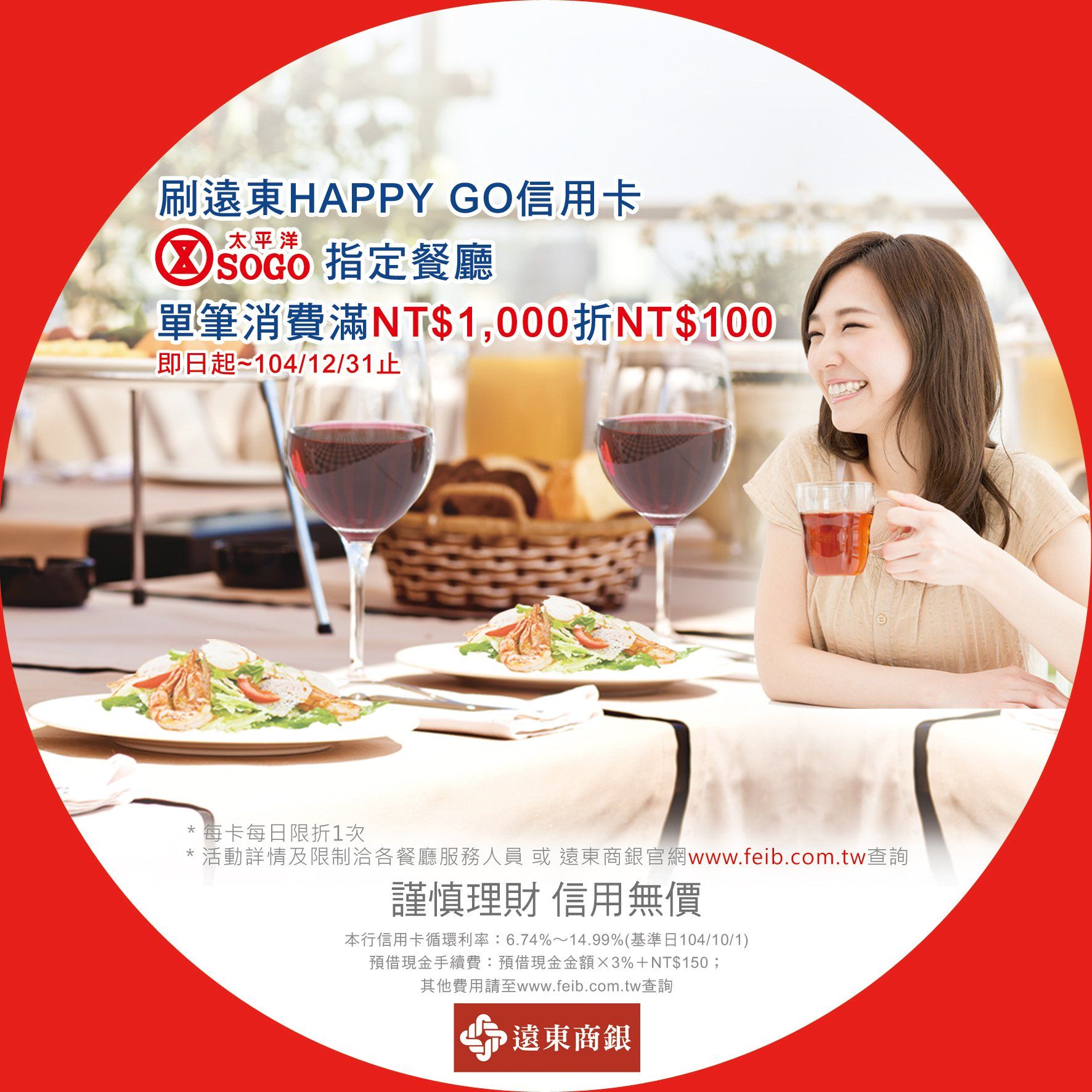 遠東銀行-HAPPY GO刷卡指定餐廳