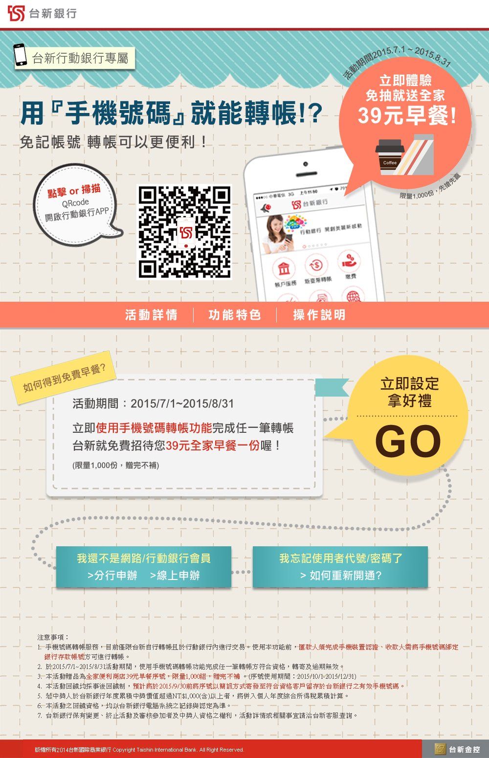 台新銀行-台新銀行專屬