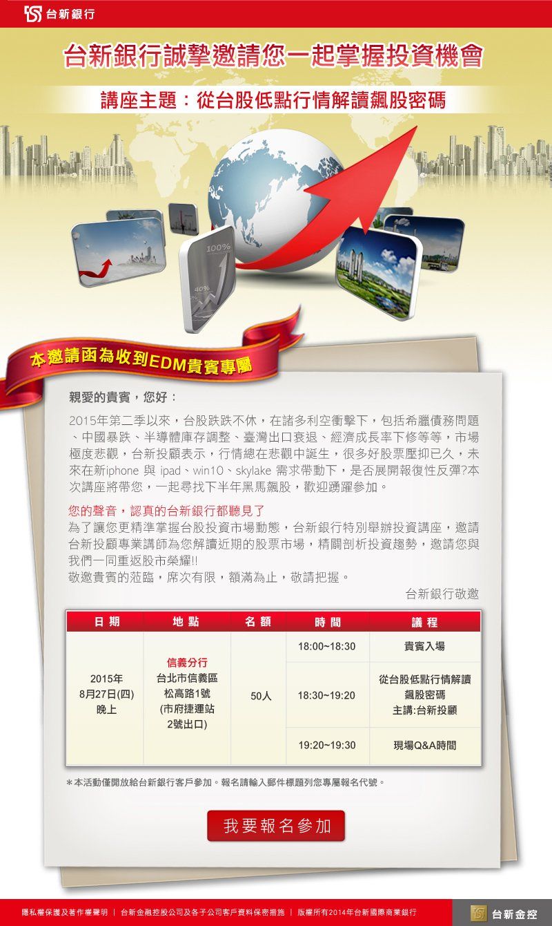 台新銀行-一起掌握投資機會