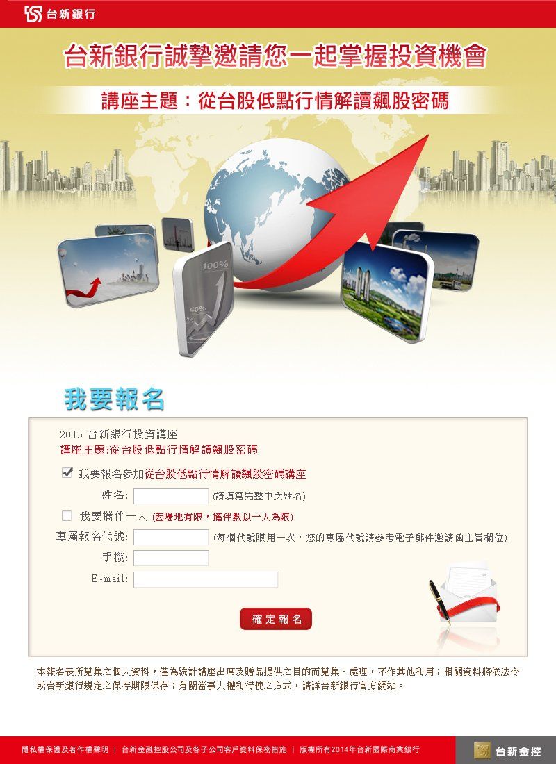 台新-一起掌握投資機會