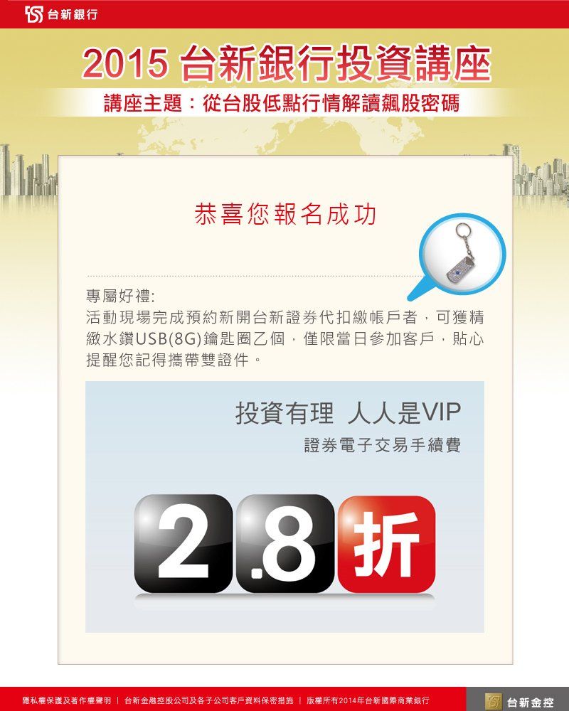 台新-投資講座