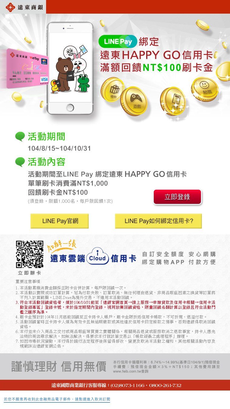 遠東銀行-滿額回饋刷卡金