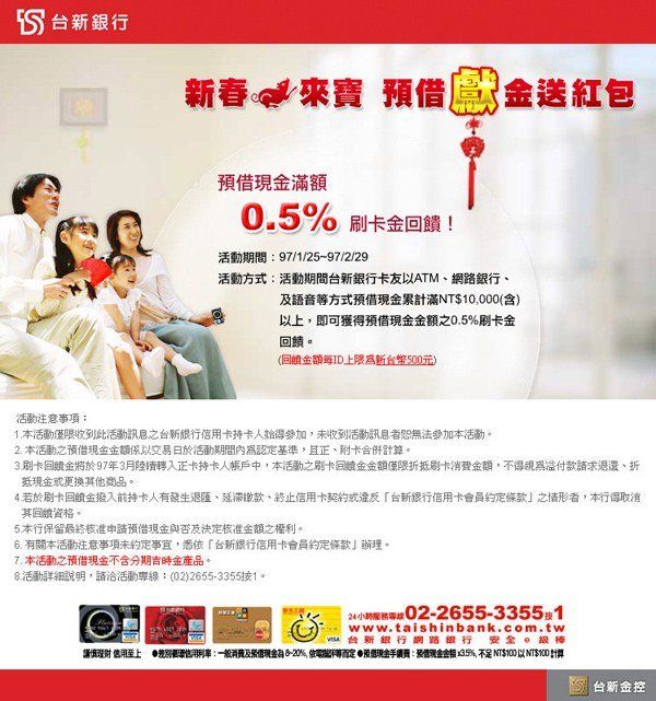 台新銀行-新春來寶
