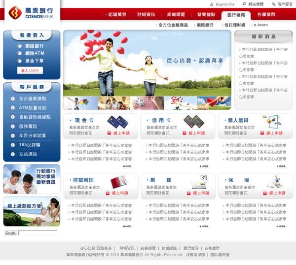 萬泰銀行-官網