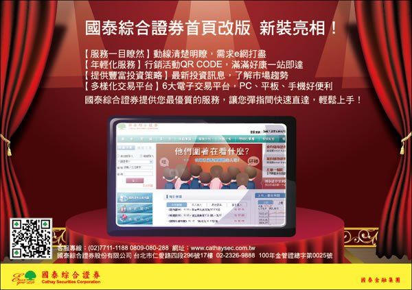國泰證券-改版