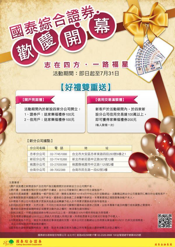 國泰證券-歡慶開幕