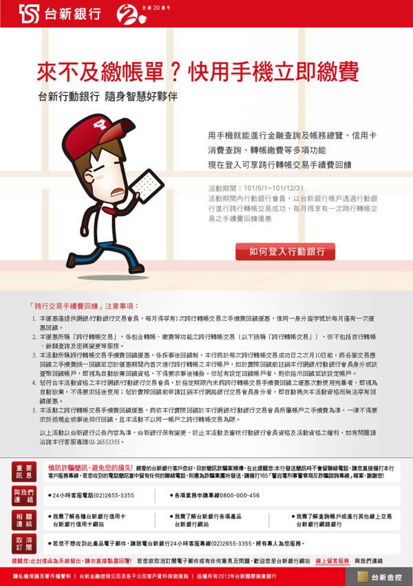 台新銀行-用手機‧輕鬆消費