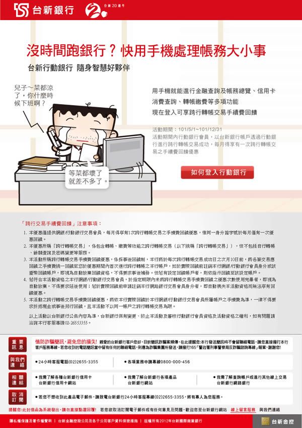 台新銀行-行動銀行