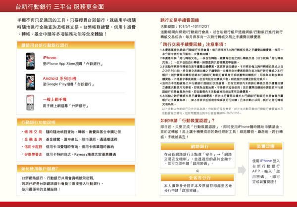 台新銀行-行動銀行