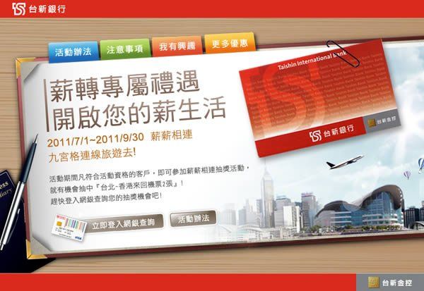 台新銀行-薪薪相轉