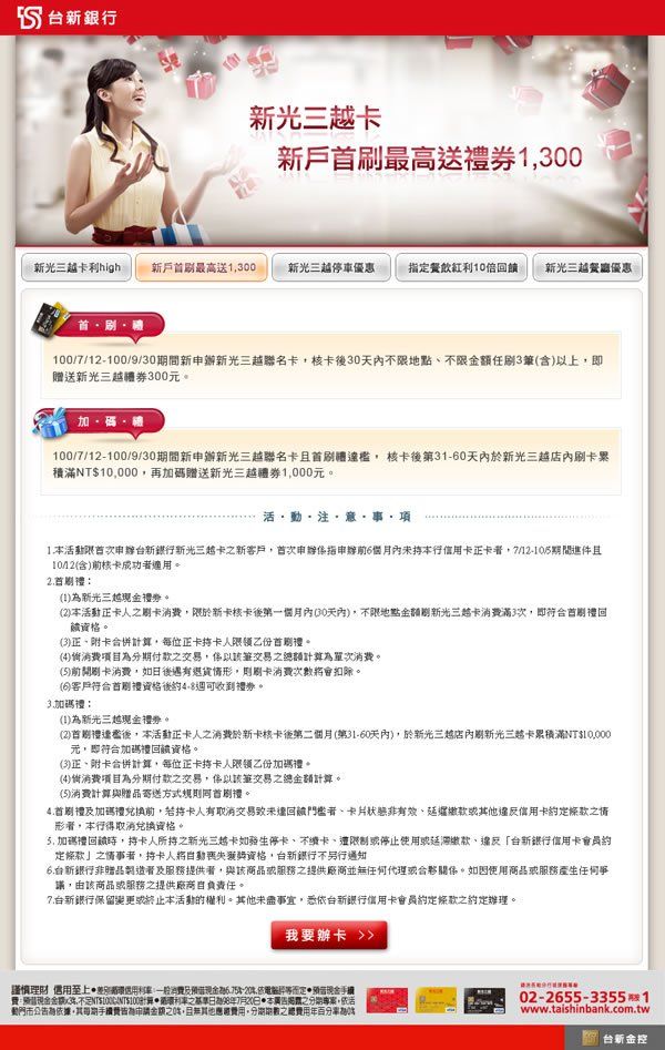 台新銀行-新戶首刷禮