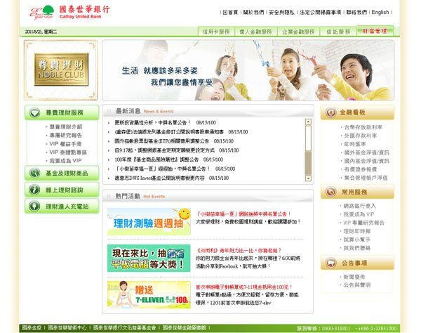 國泰世華銀行-貴賓理財官網