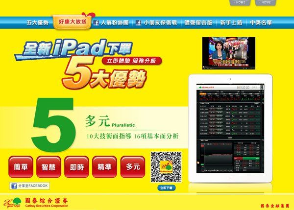 國泰證券-ＩＰＡＤ下單5大優勢