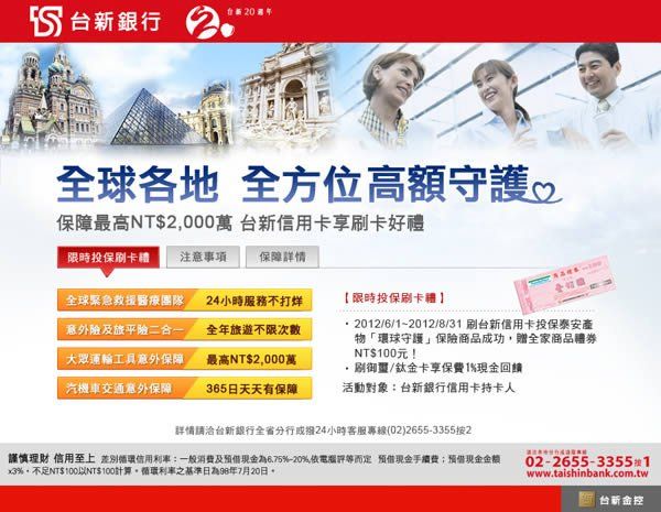 台新銀行-信用卡刷卡好禮
