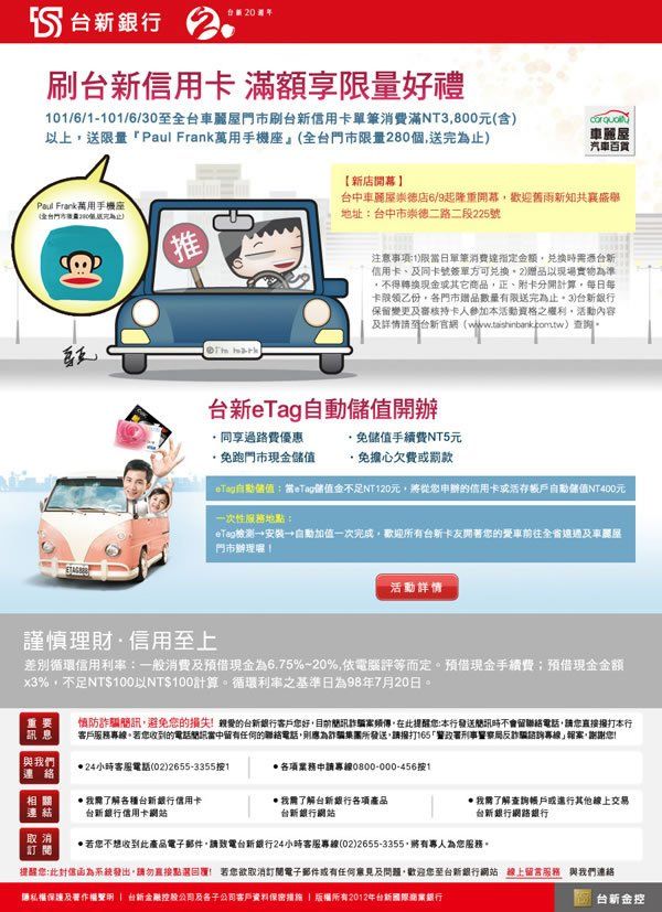 台新銀行-車麗屋EDM