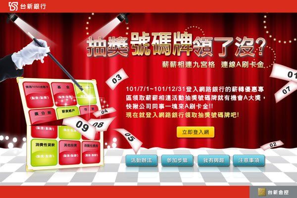 台新銀行-中獎