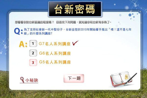 台新銀行-密碼