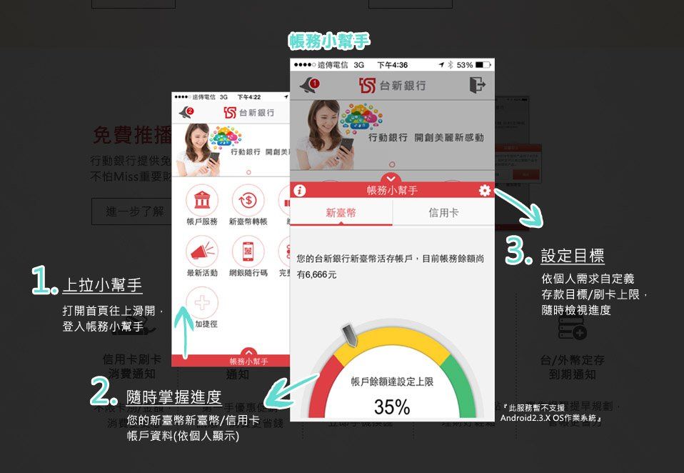 台新銀行-行動銀行