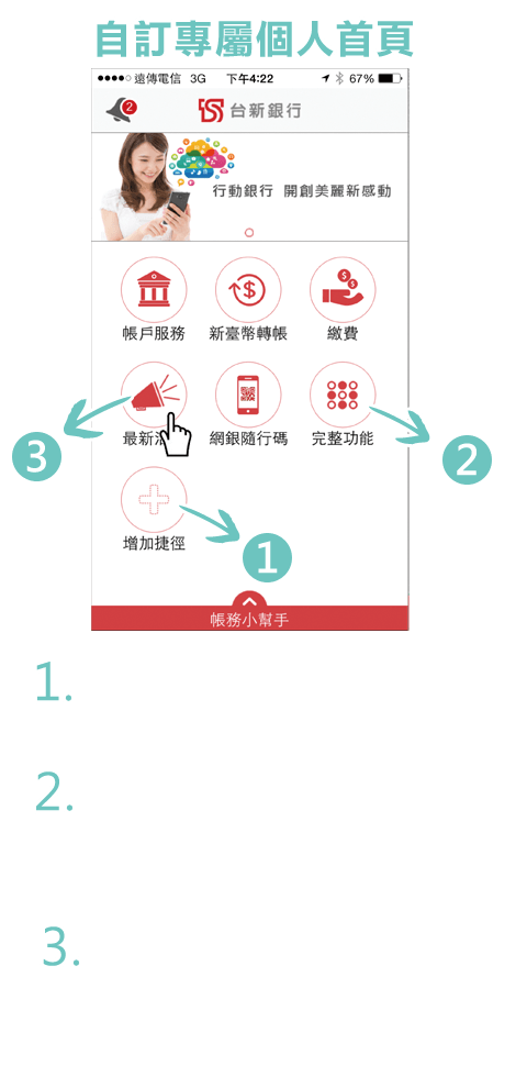台新銀行-行動銀行