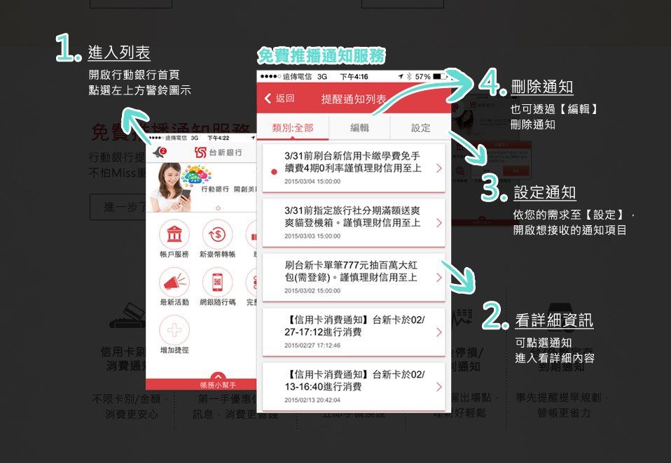 台新銀行-行動銀行