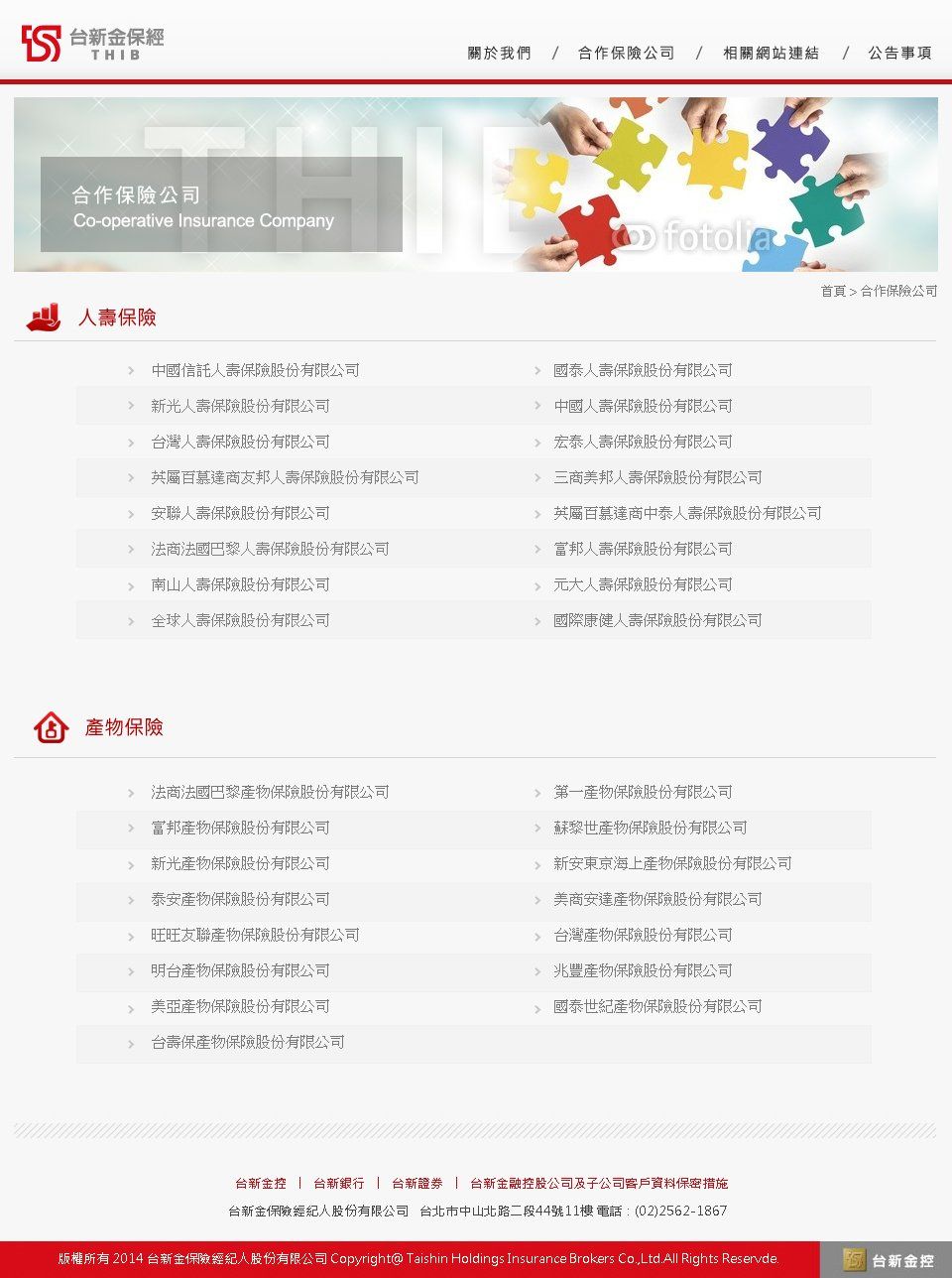 台新金保經