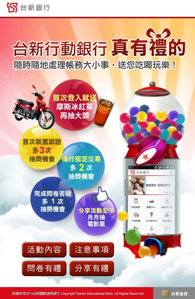 台新銀行-會員生日禮