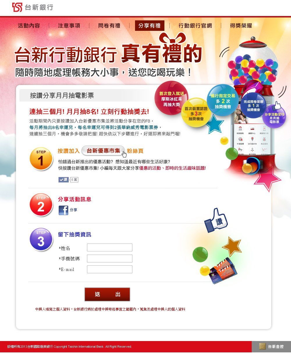 台新銀行-行動銀行抽獎活動
